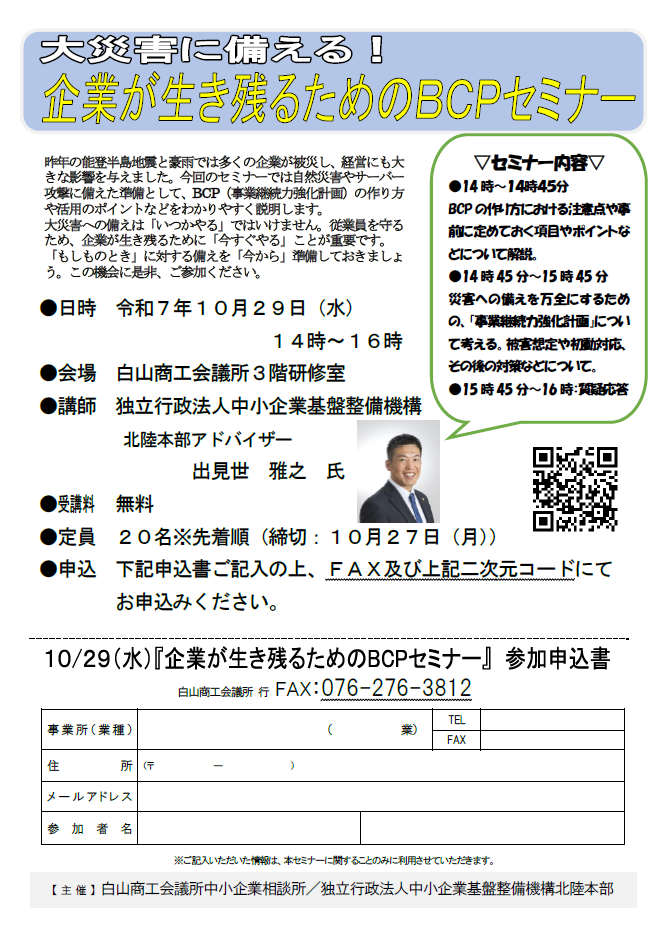 BCPセミナーチラシ