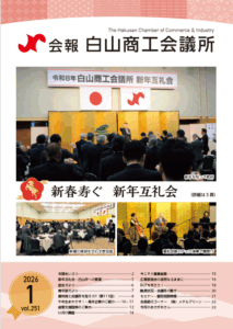 会報26年1月号表紙