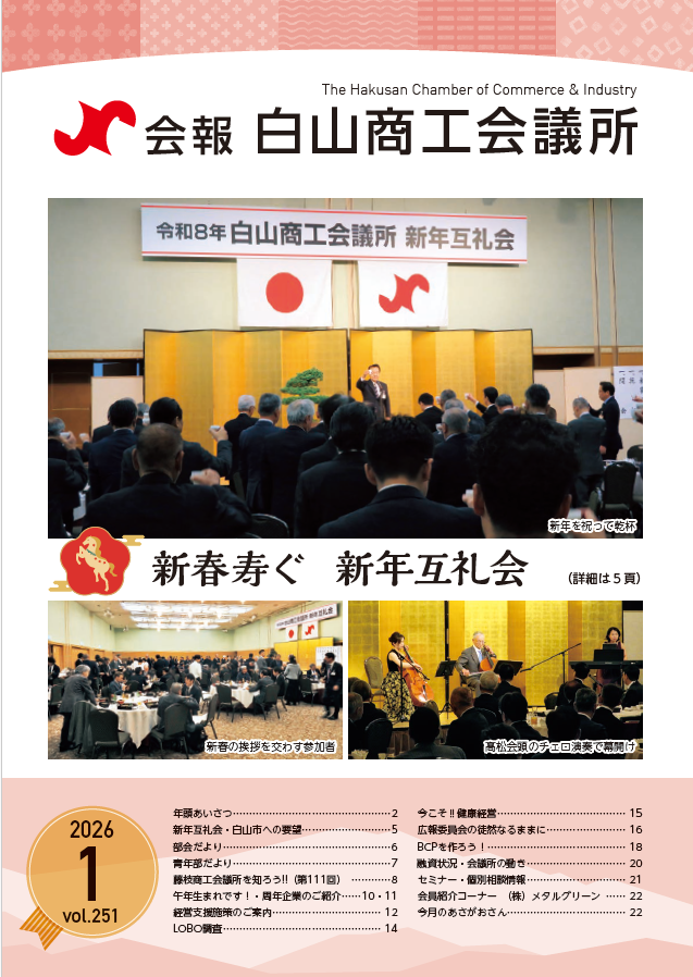 会報26年1月号表紙