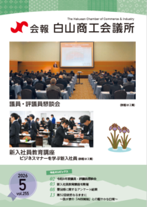 会報2026年5月号表紙
