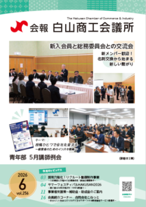 会報6月号表紙