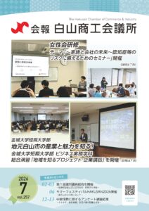白山商工会議所会報26年7月号