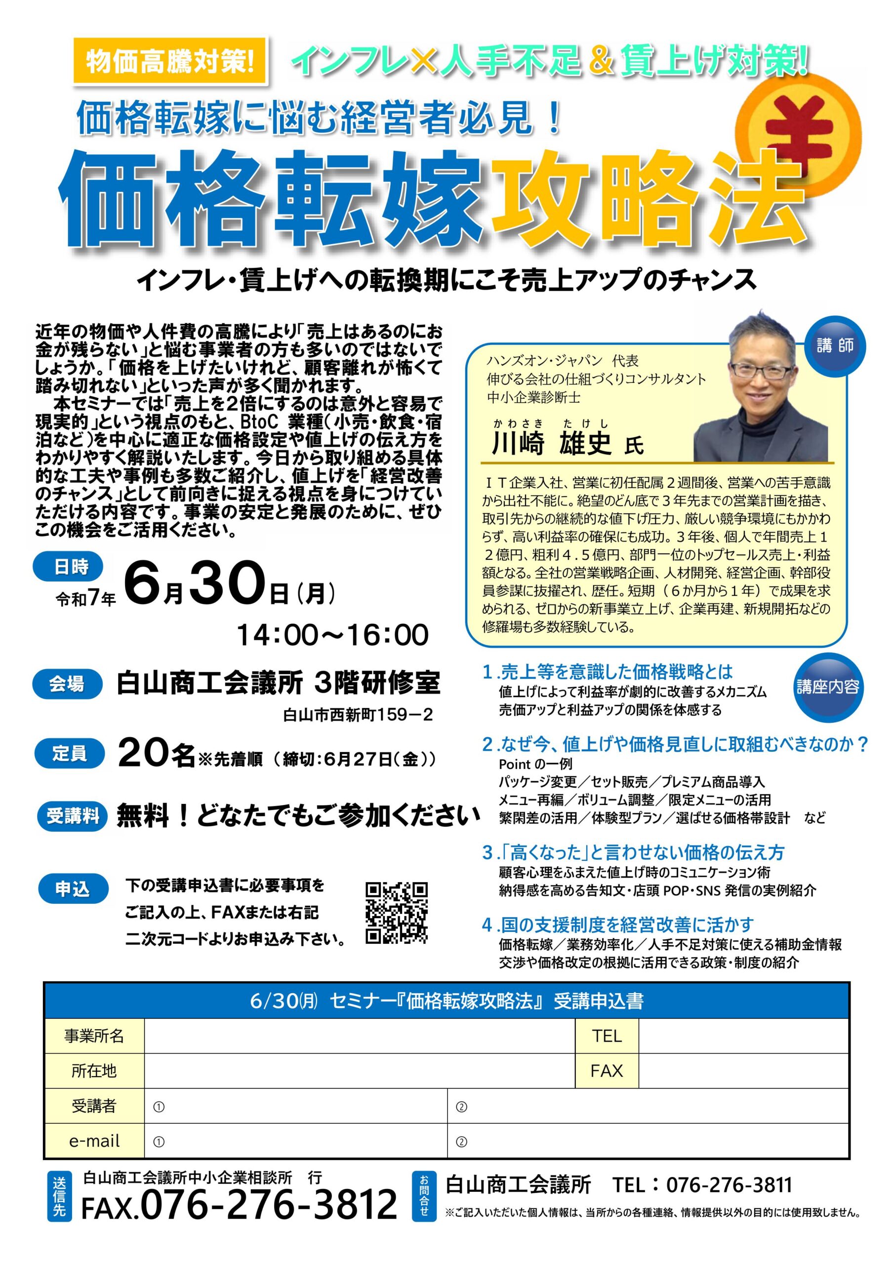 価格転嫁セミナー案内