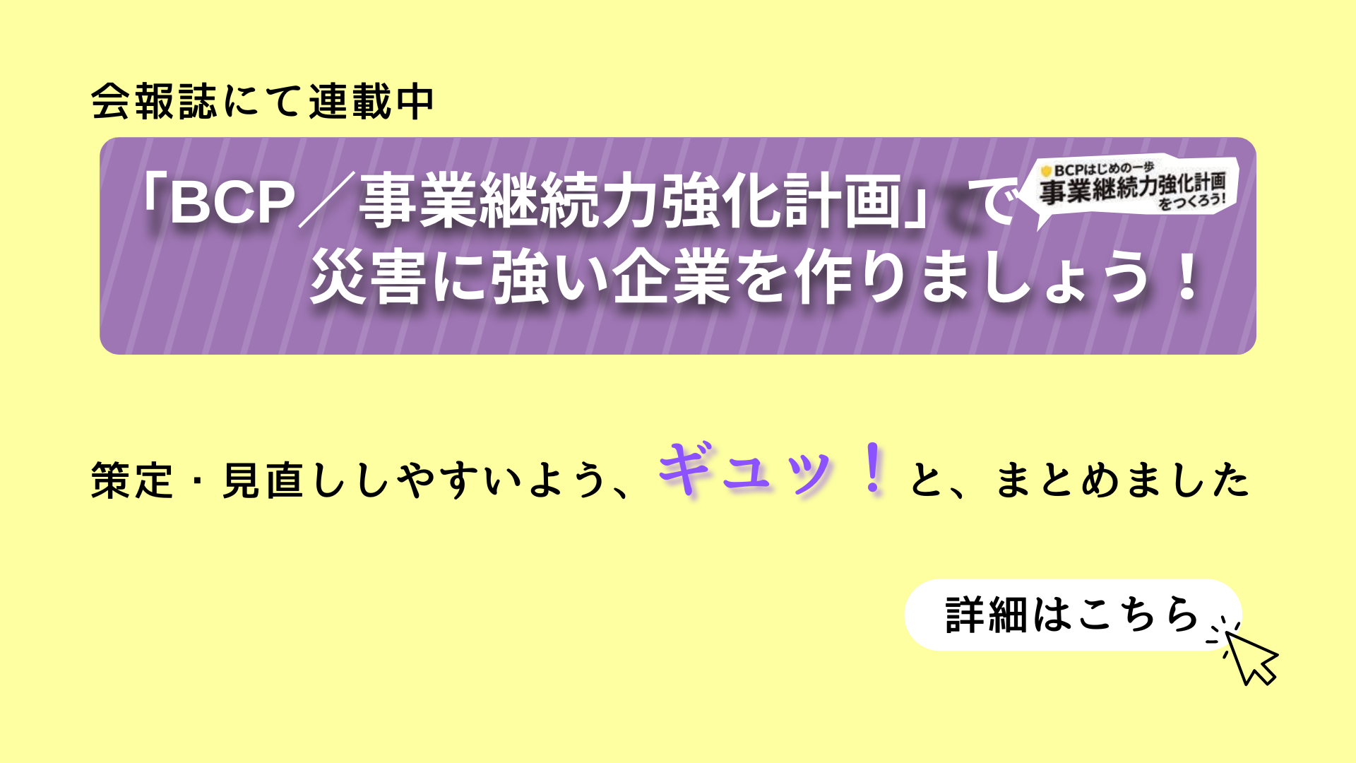 BCP連載記事のまとめページへ飛びます