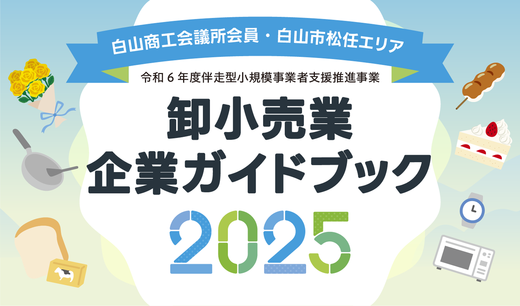 卸小売業企業ガイドブック