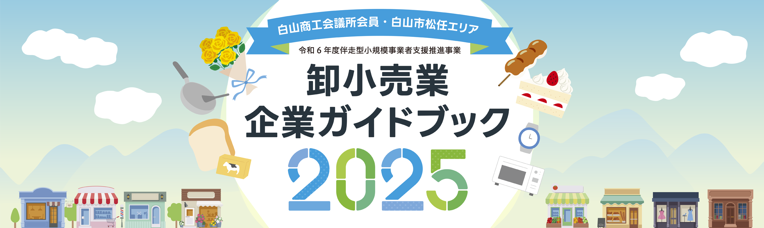 卸小売業企業ガイドブック