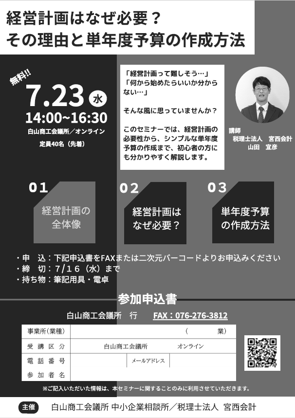 経営計画セミナーチラシ