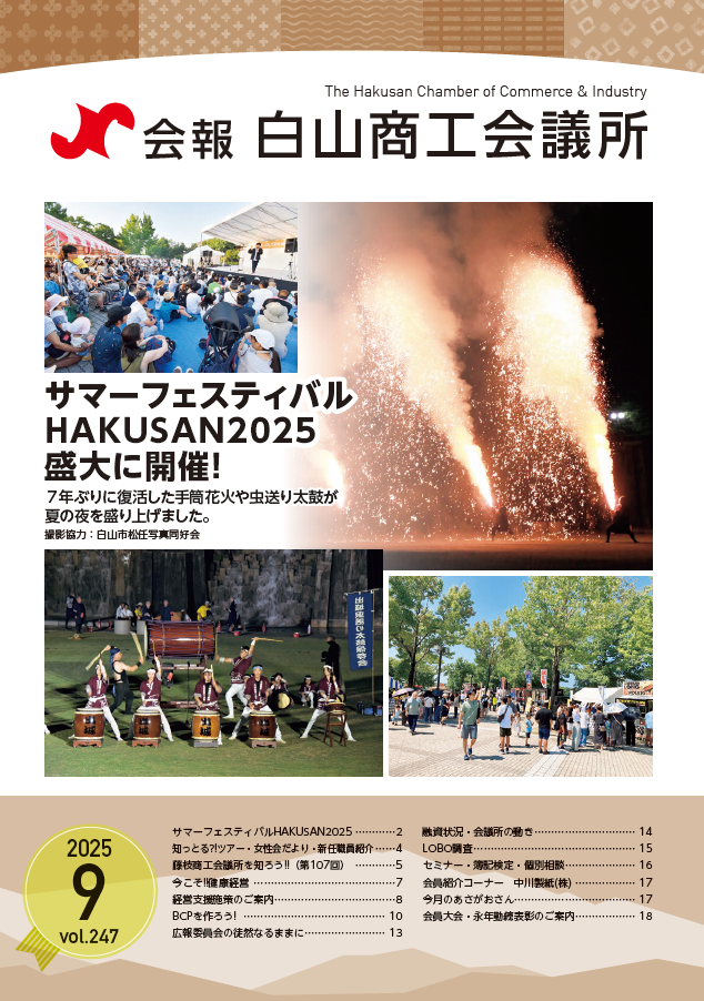 会報９月号表紙