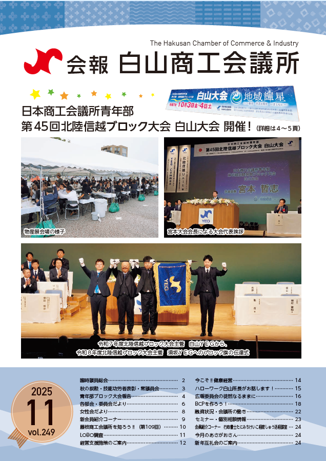 会報１１月号表紙