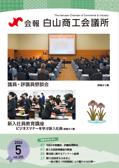 会報２０２６年５月号表紙