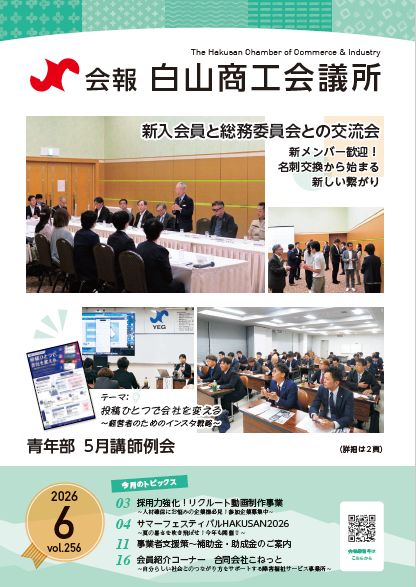 会報6月号表紙