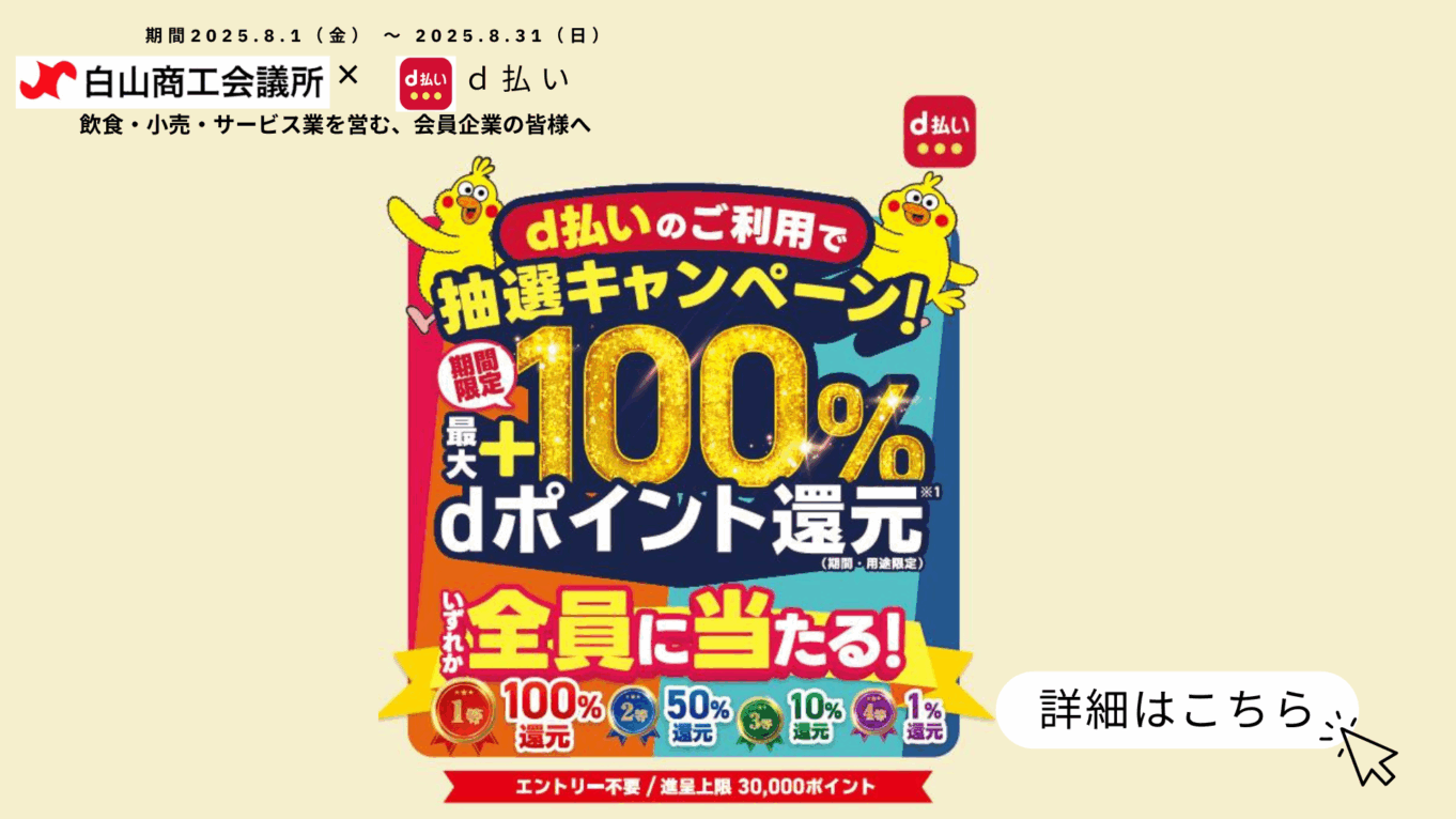 d払いポイントキャンペーンに関する画像