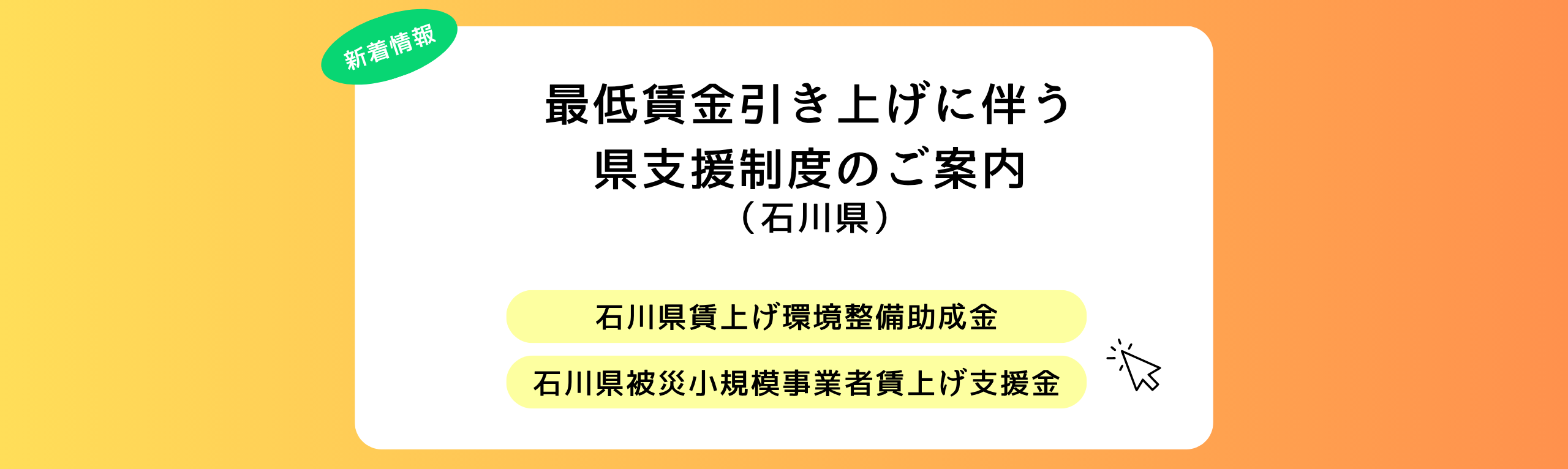 最低賃金引き上げに伴う県支援制度