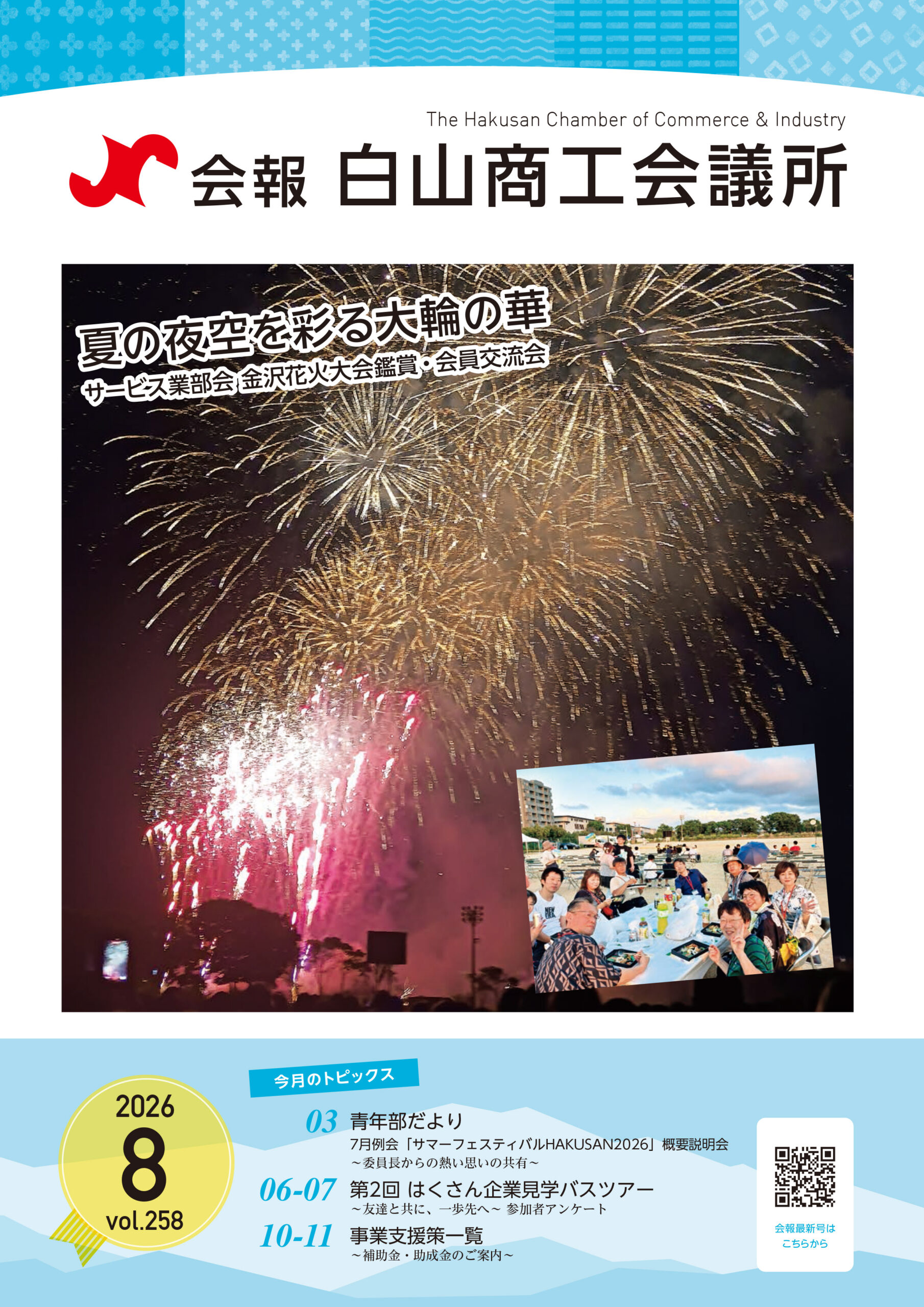 8月号表紙