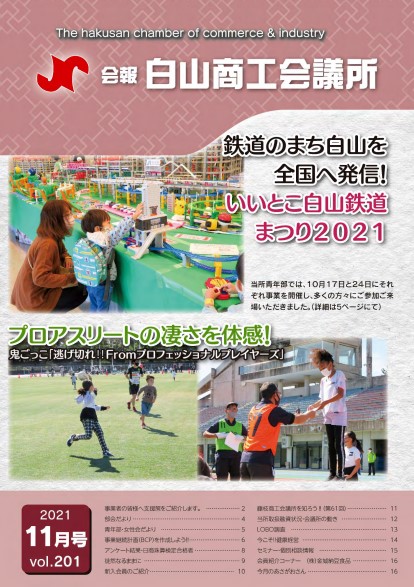 会報vol.201