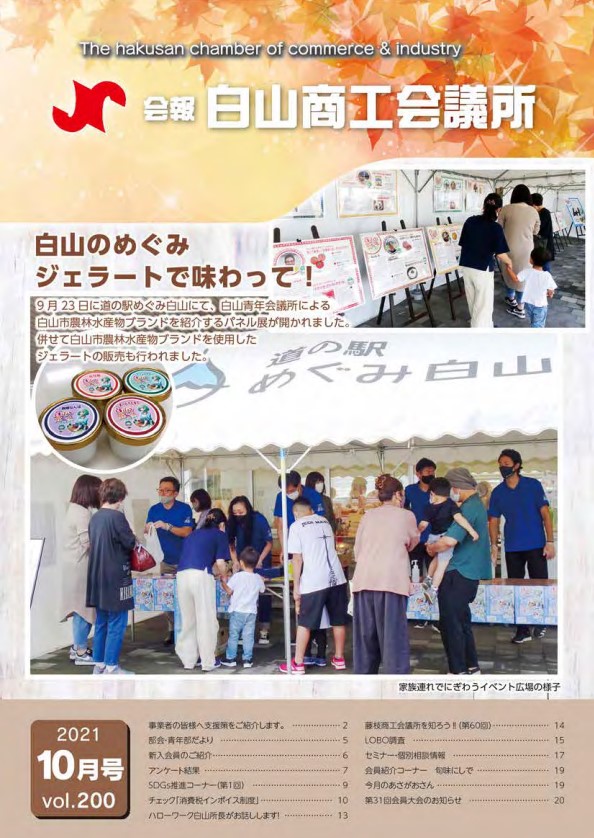 会報vol.200