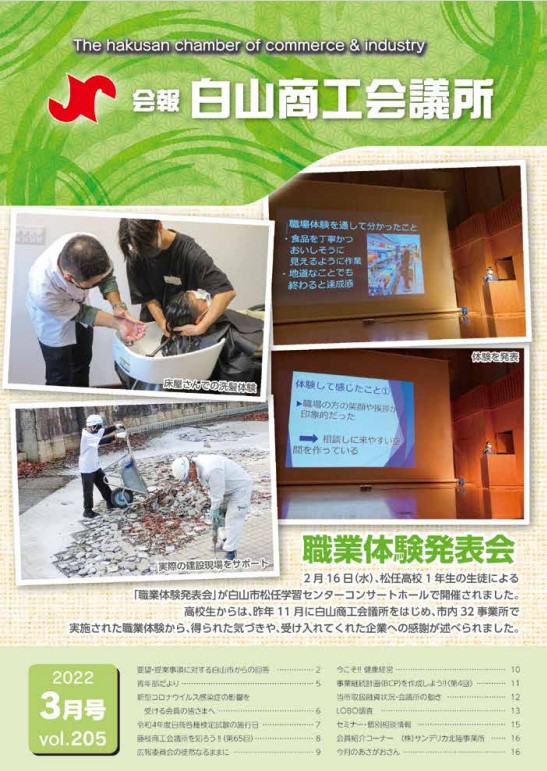 会報vol.205