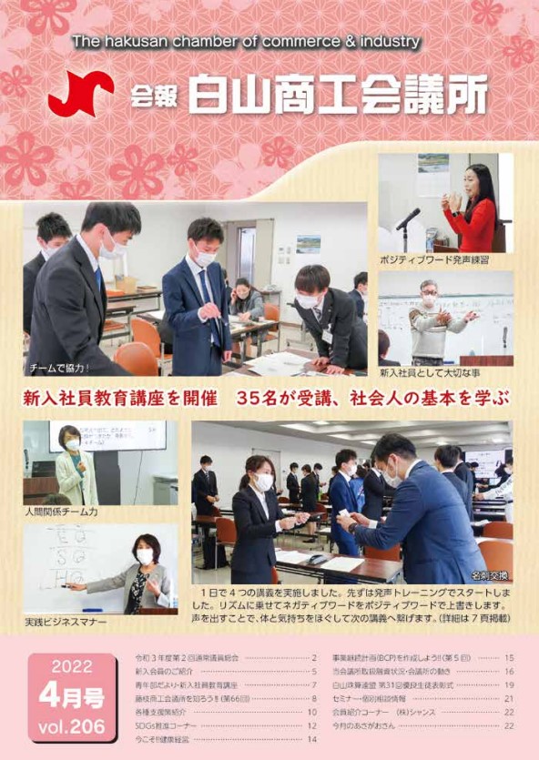 会報vol.206