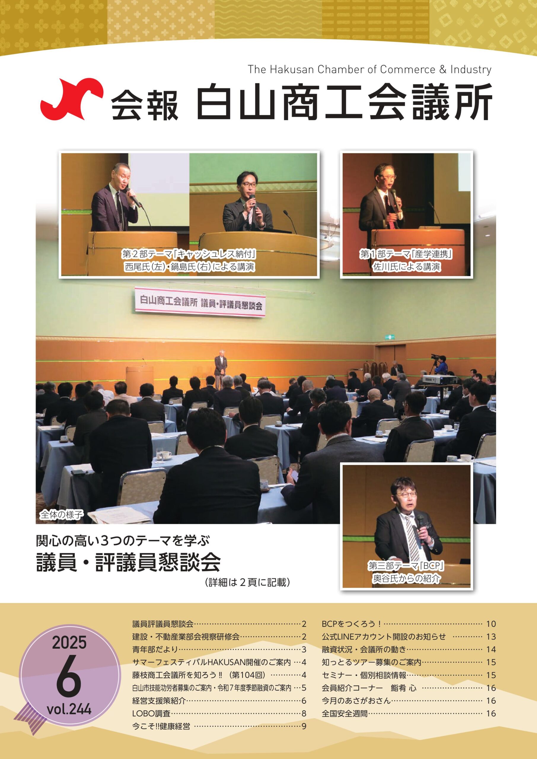 会報vol.244