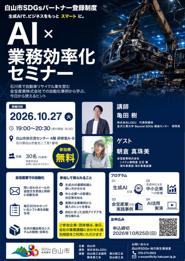 AI×業務効率化セミナー画像