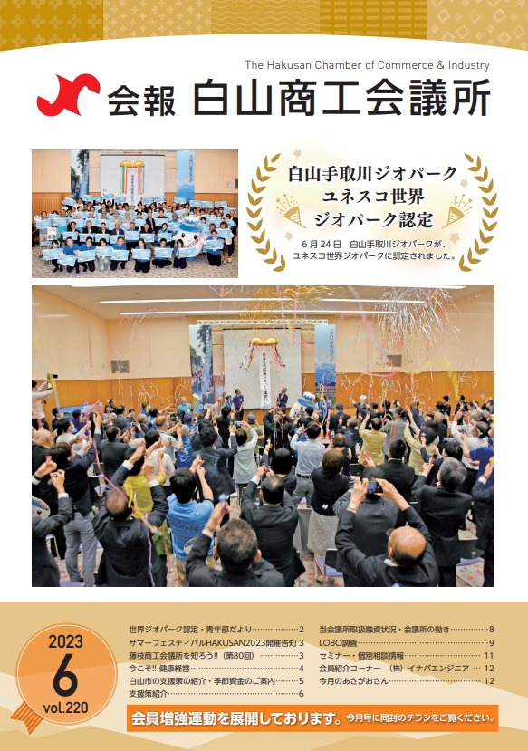 会報vol.220