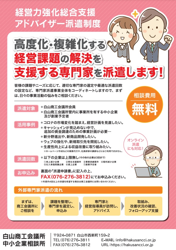 経営力強化総合支援アドバイザー派遣制度サムネイル