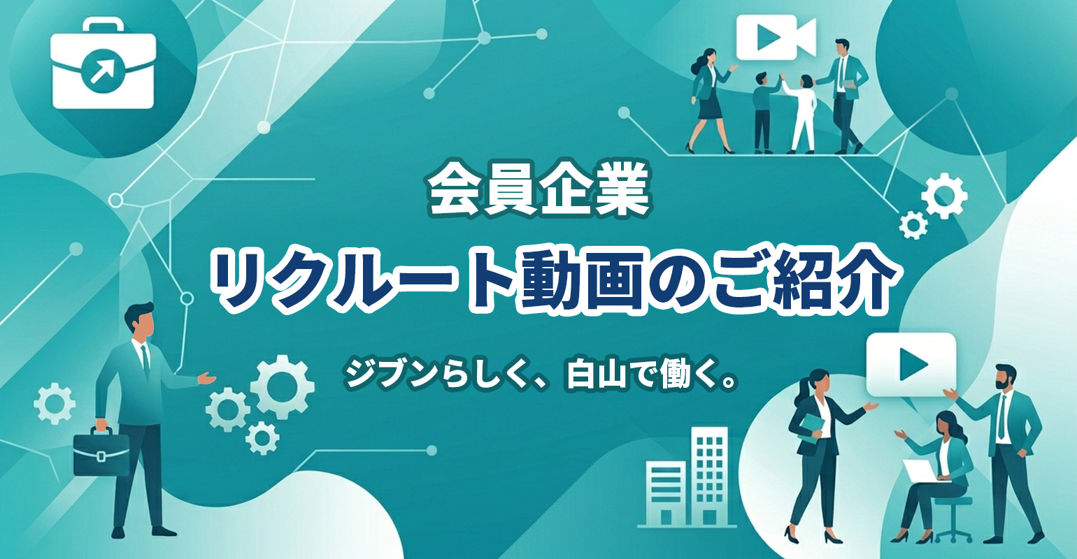 リクルート動画