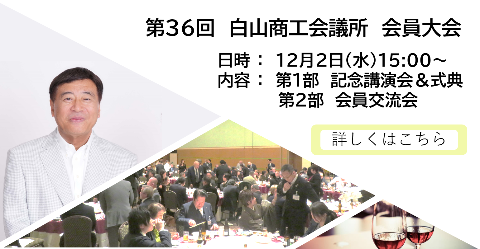 第36回会員大会