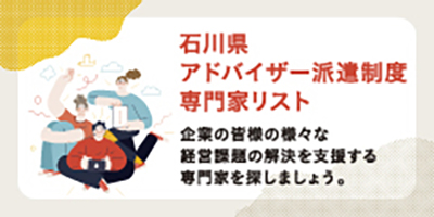 アドバイザー専門家検索
