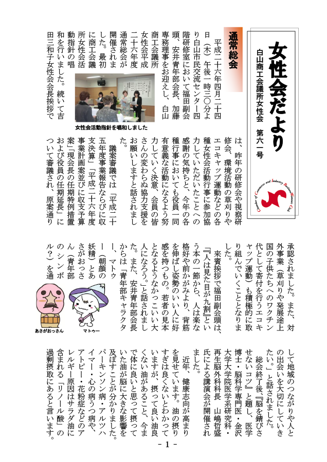 女性会だより第61号