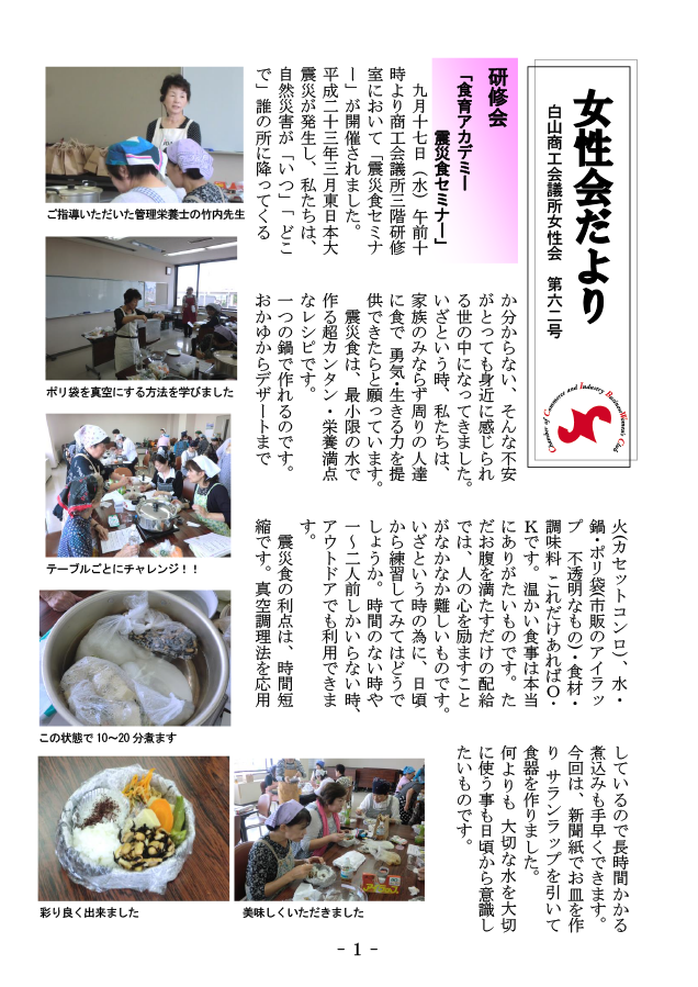 女性会だより第62号