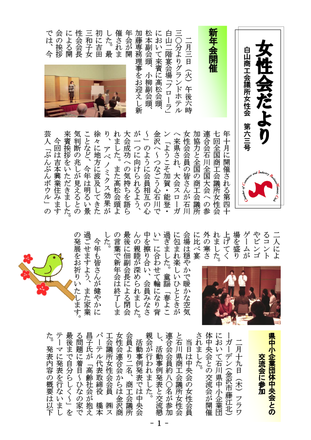 女性会だより第63号