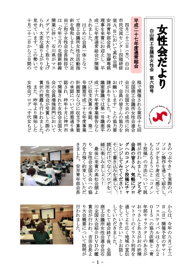 女性会だより第64号