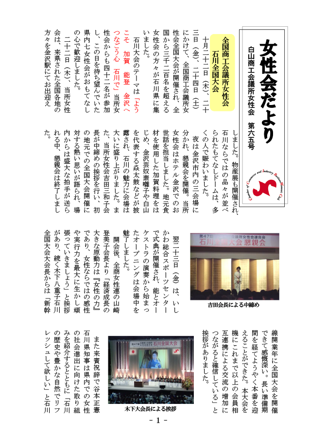 女性会だより第65号