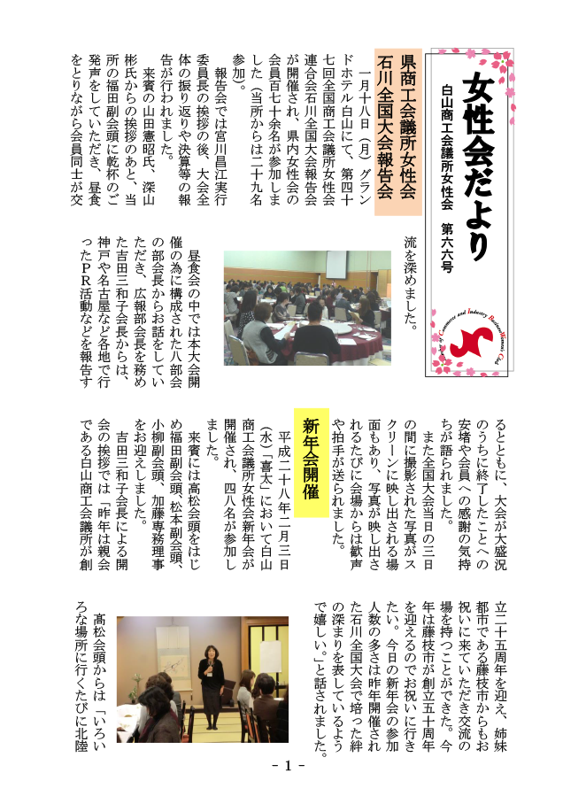 女性会だより第66号
