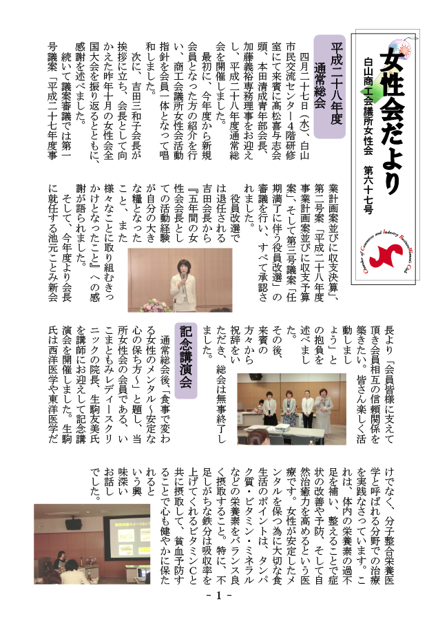 女性会だより第67号
