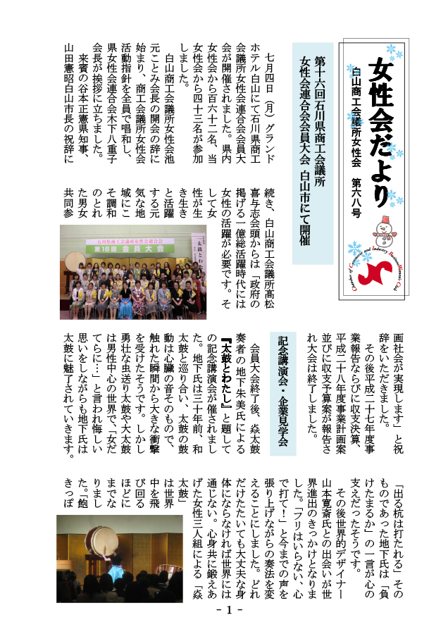 女性会だより第68号