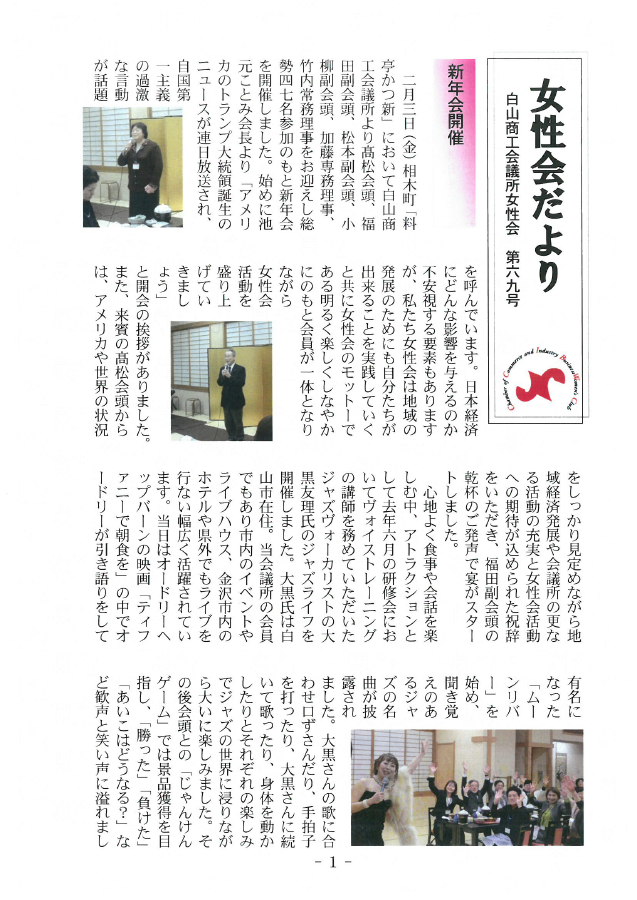 女性会だより第69号