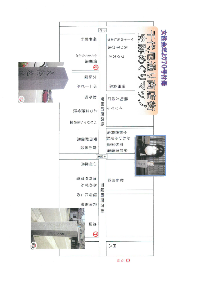 女性会だより第70号付録