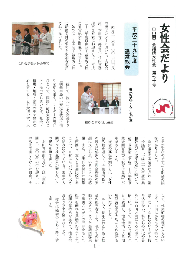 女性会だより第70号