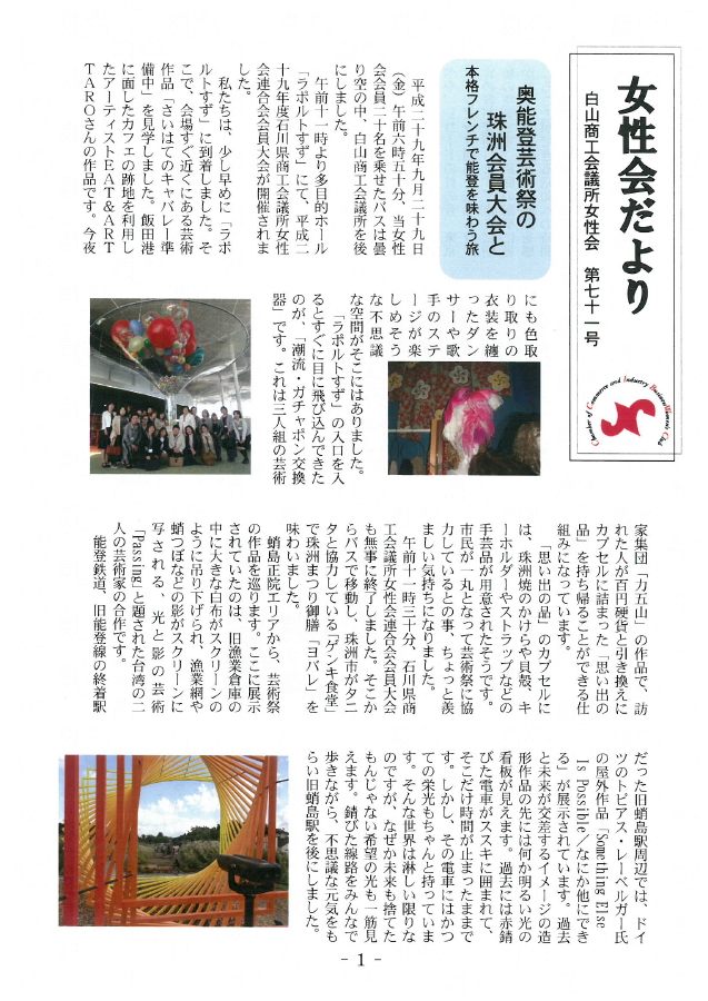 女性会だより第71号