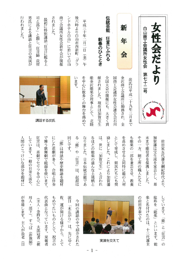 女性会だより第72号