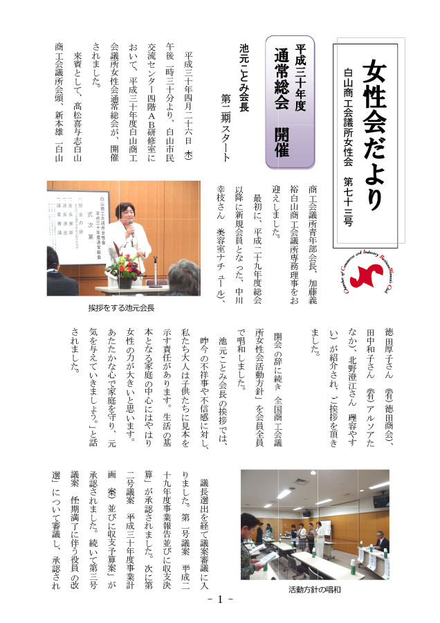 女性会だより第73号