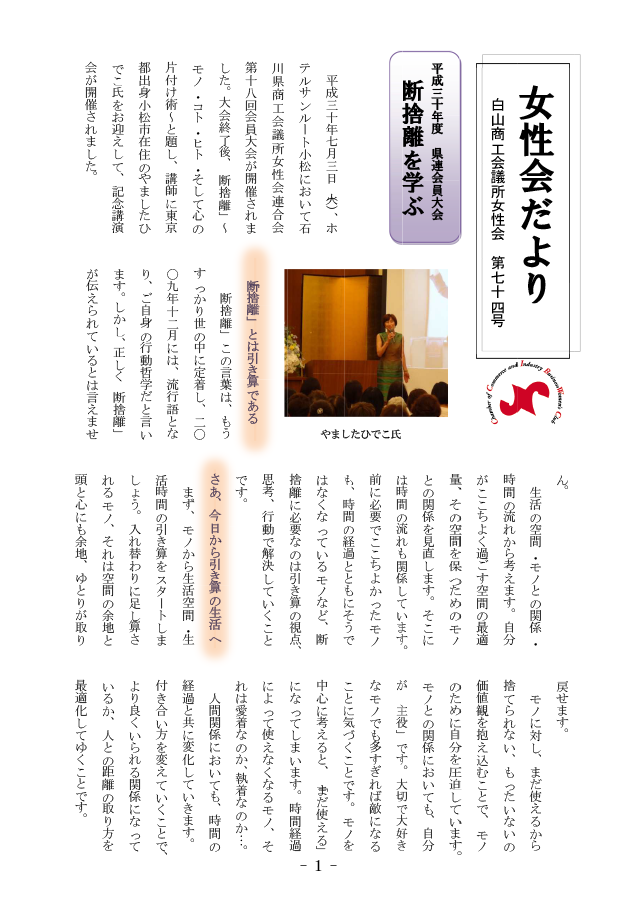 女性会だより第74号