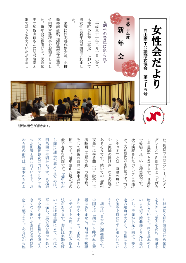 女性会だより第75号