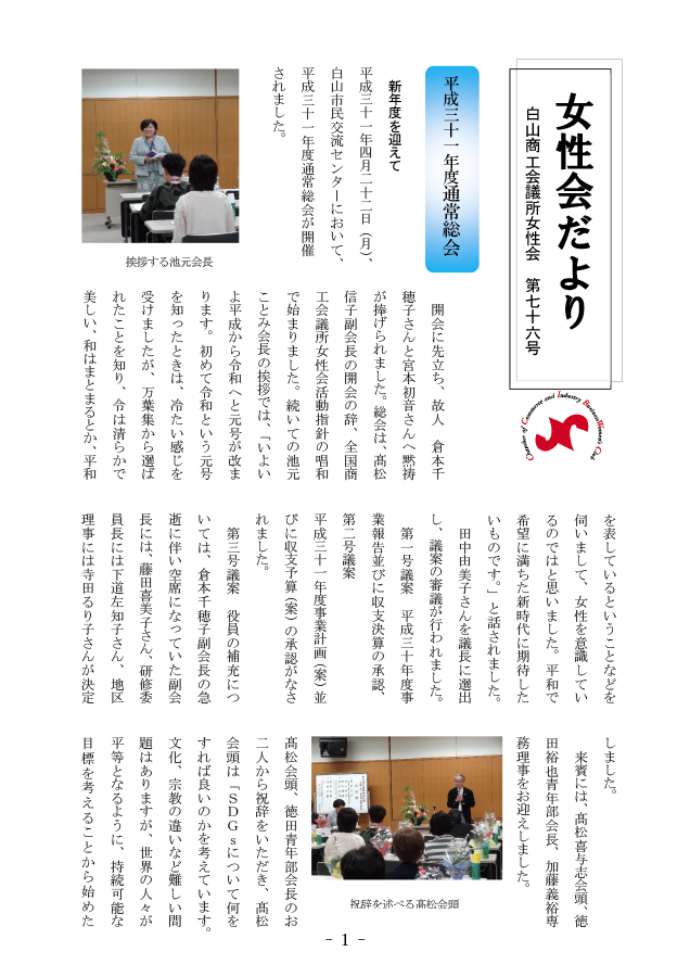 女性会だより第76号