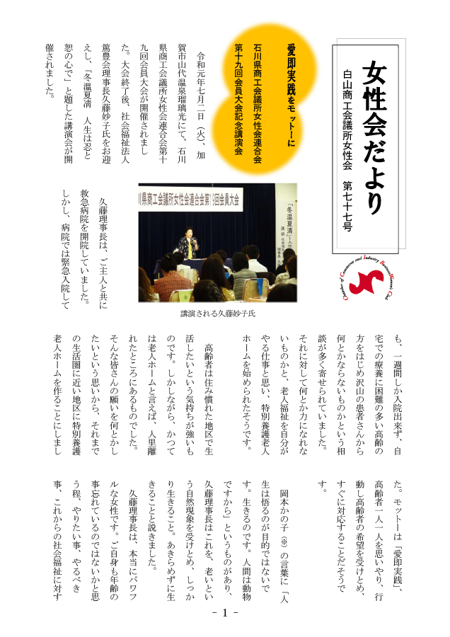 女性会だより第77号