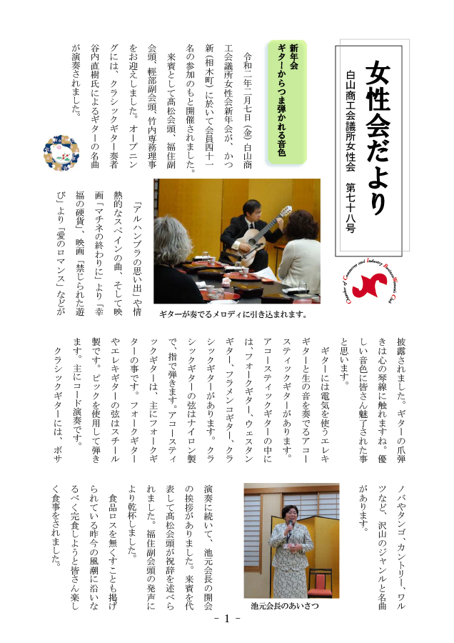女性会だより第78号