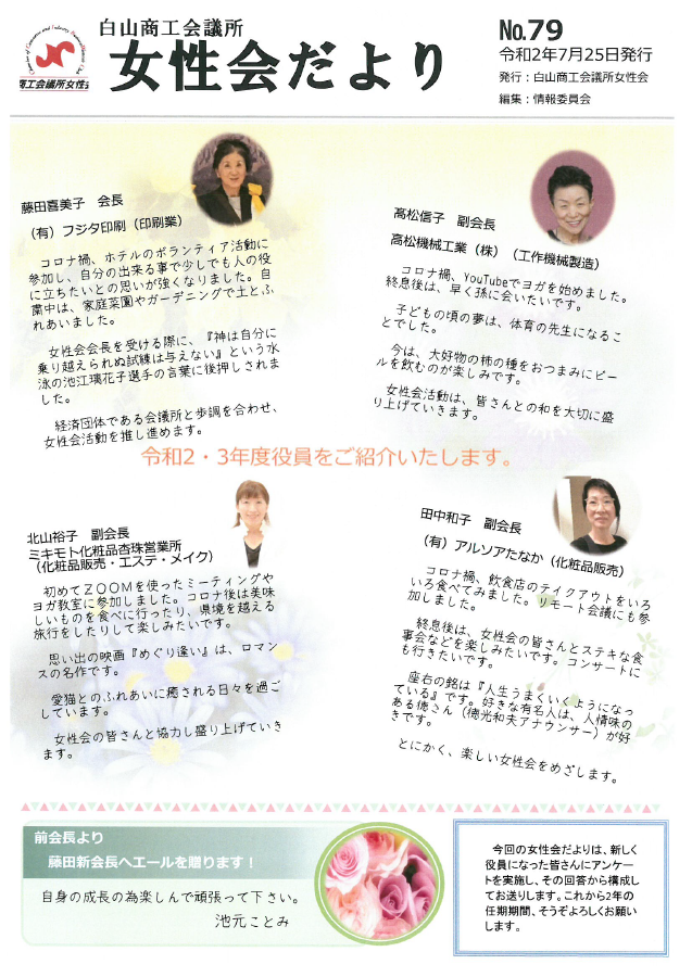 女性会だより第79号
