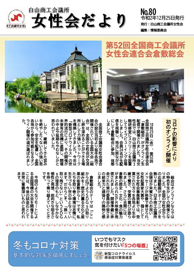 女性会だより第80号